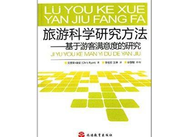 游客滿意度調研